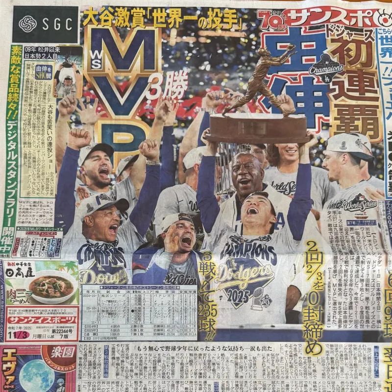 MLB: Shohei Ohtani, Yoshinobu Yamamoto, and Ryoki Sasaki featured on the front page of Japanese news.